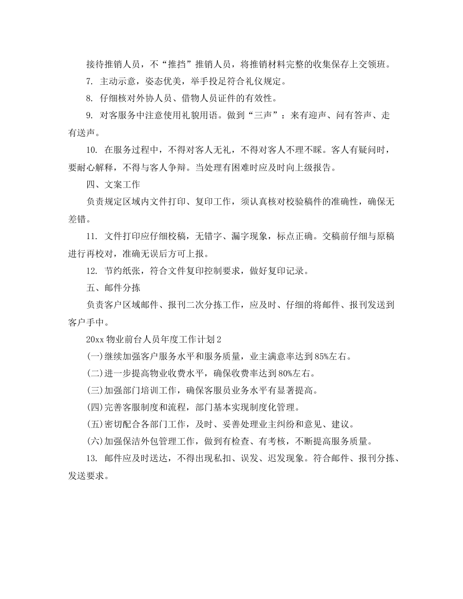 前台人员年度工作计划 _第2页