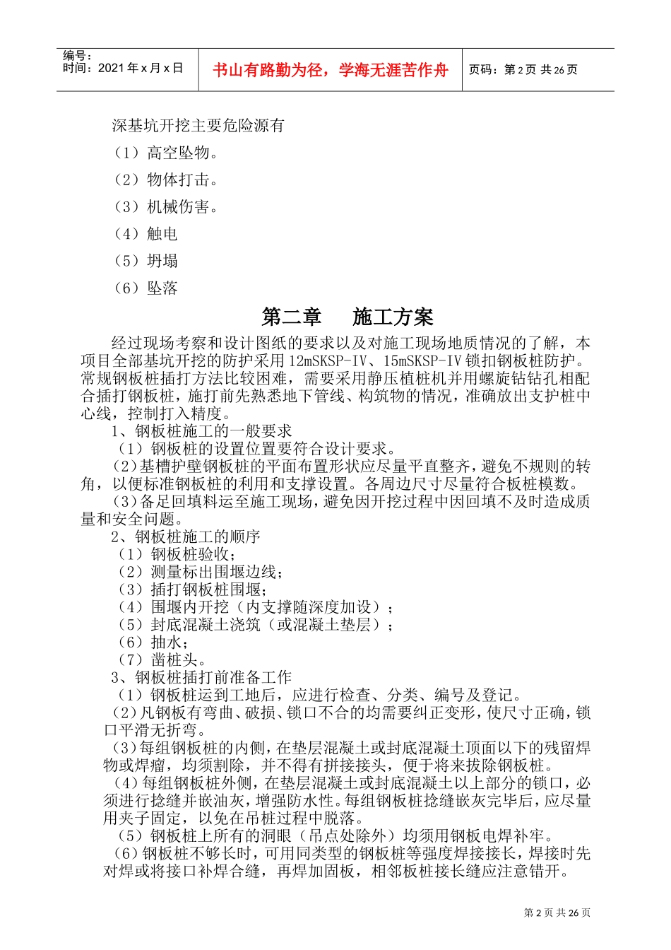 深基坑作业专项安全施工方案(DOC39页)_第2页