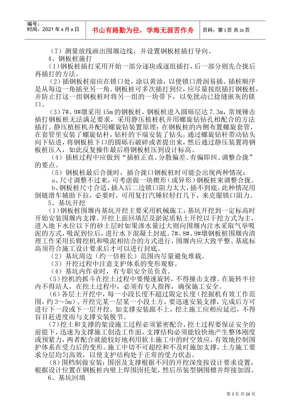 深基坑作业专项安全施工方案(DOC39页)_第3页
