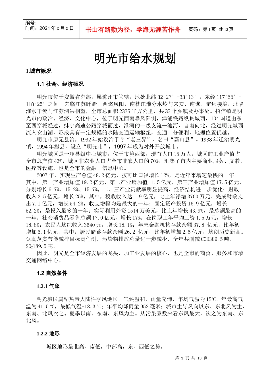 明光市给水规划_第1页