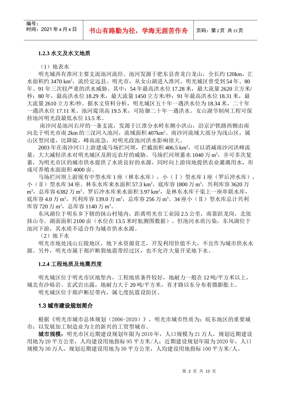 明光市给水规划_第2页