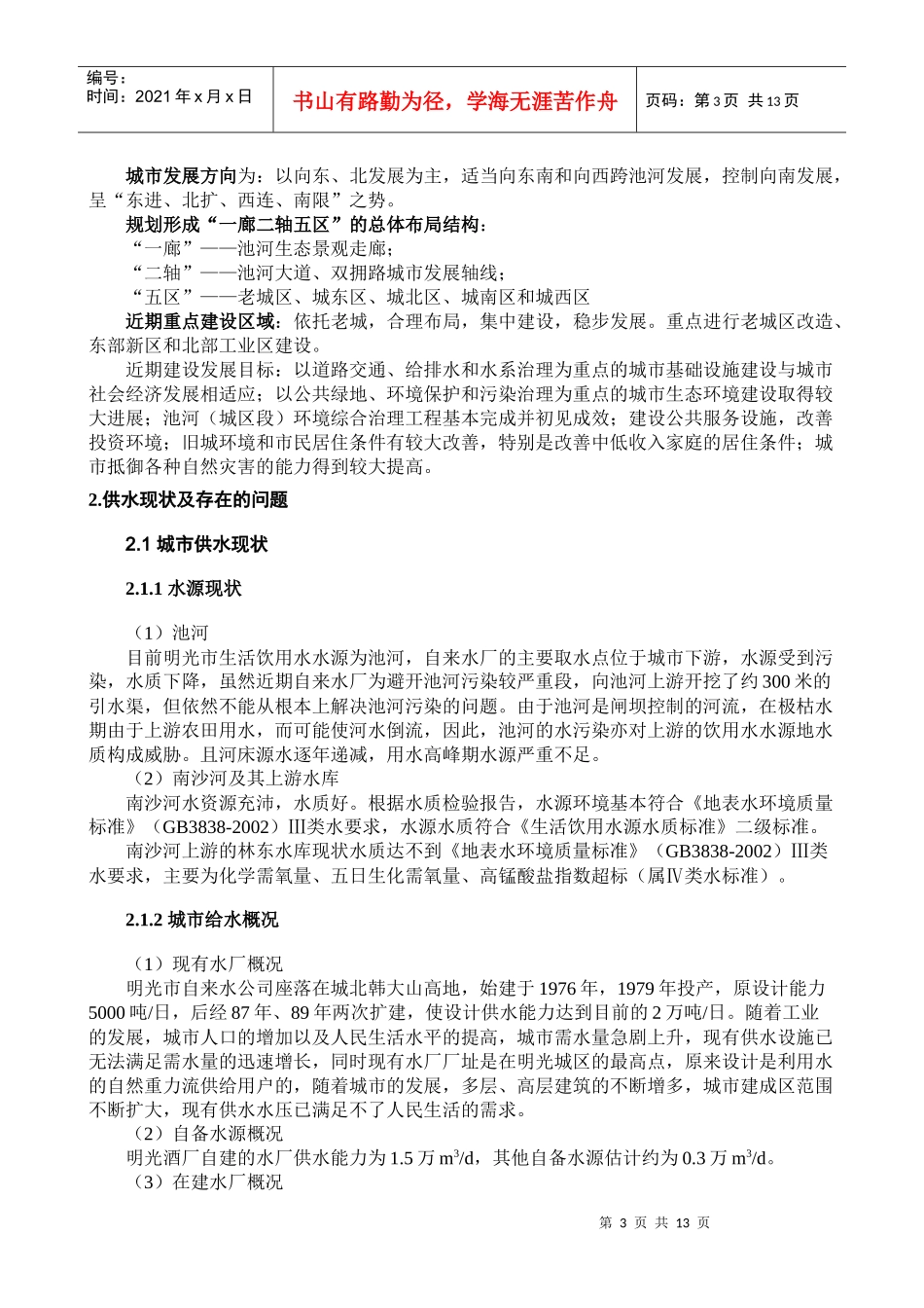 明光市给水规划_第3页