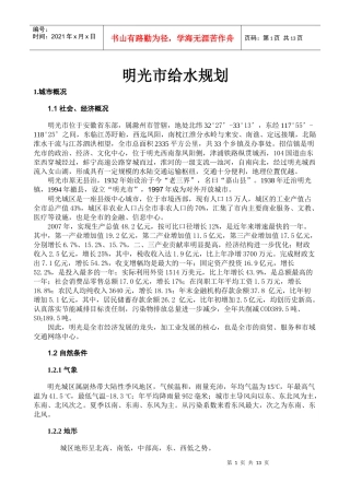 明光市给水规划