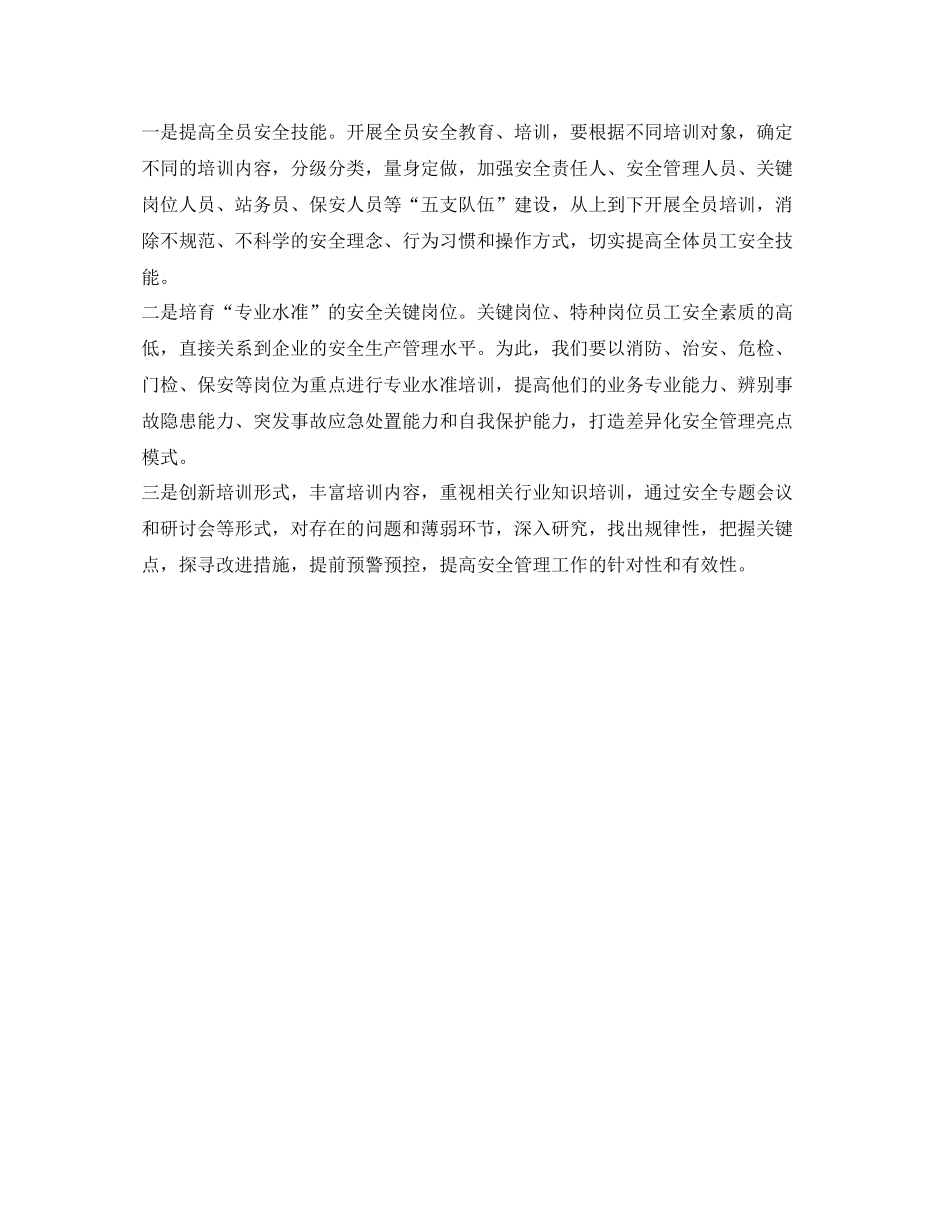 《安全管理文档》之2020年安全生产工作计划_第2页