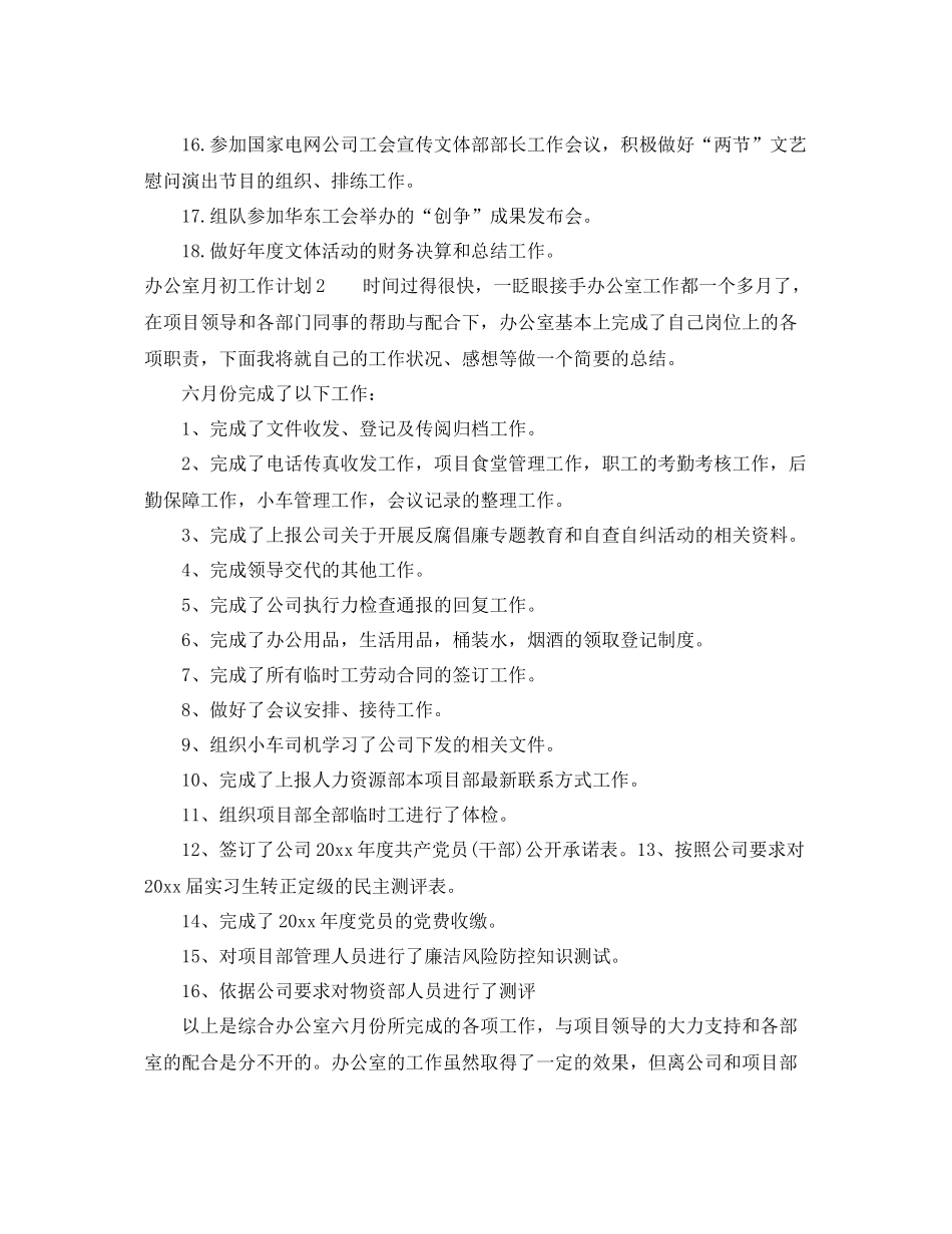 办公室月初工作计划 _第2页