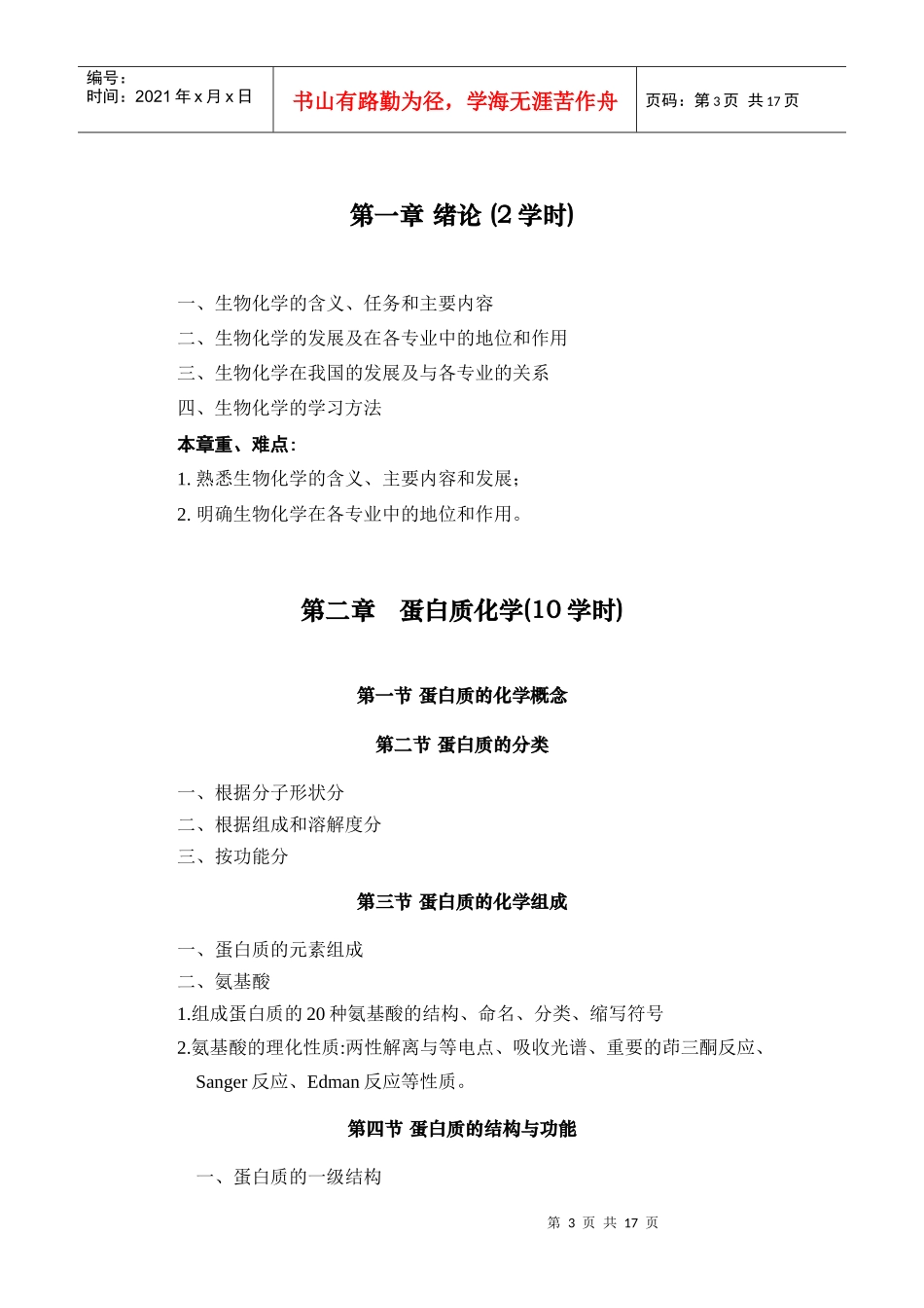 生物化学教学大纲(04版)_第3页