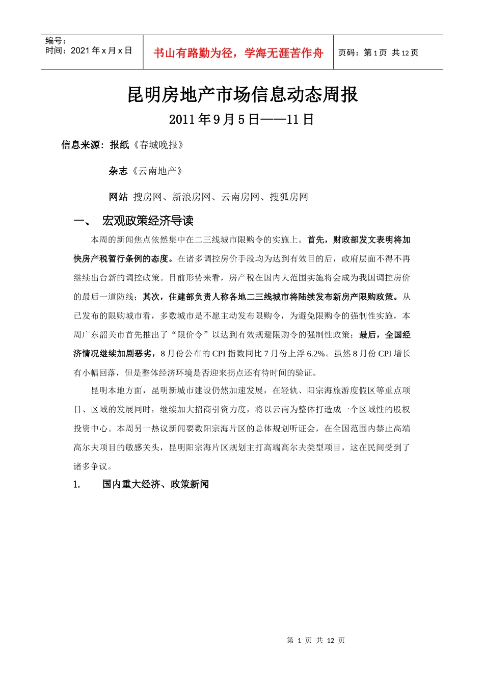 昆明房地产市场信息动态周报95-911_第1页