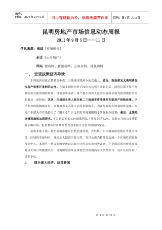 昆明房地产市场信息动态周报95-911