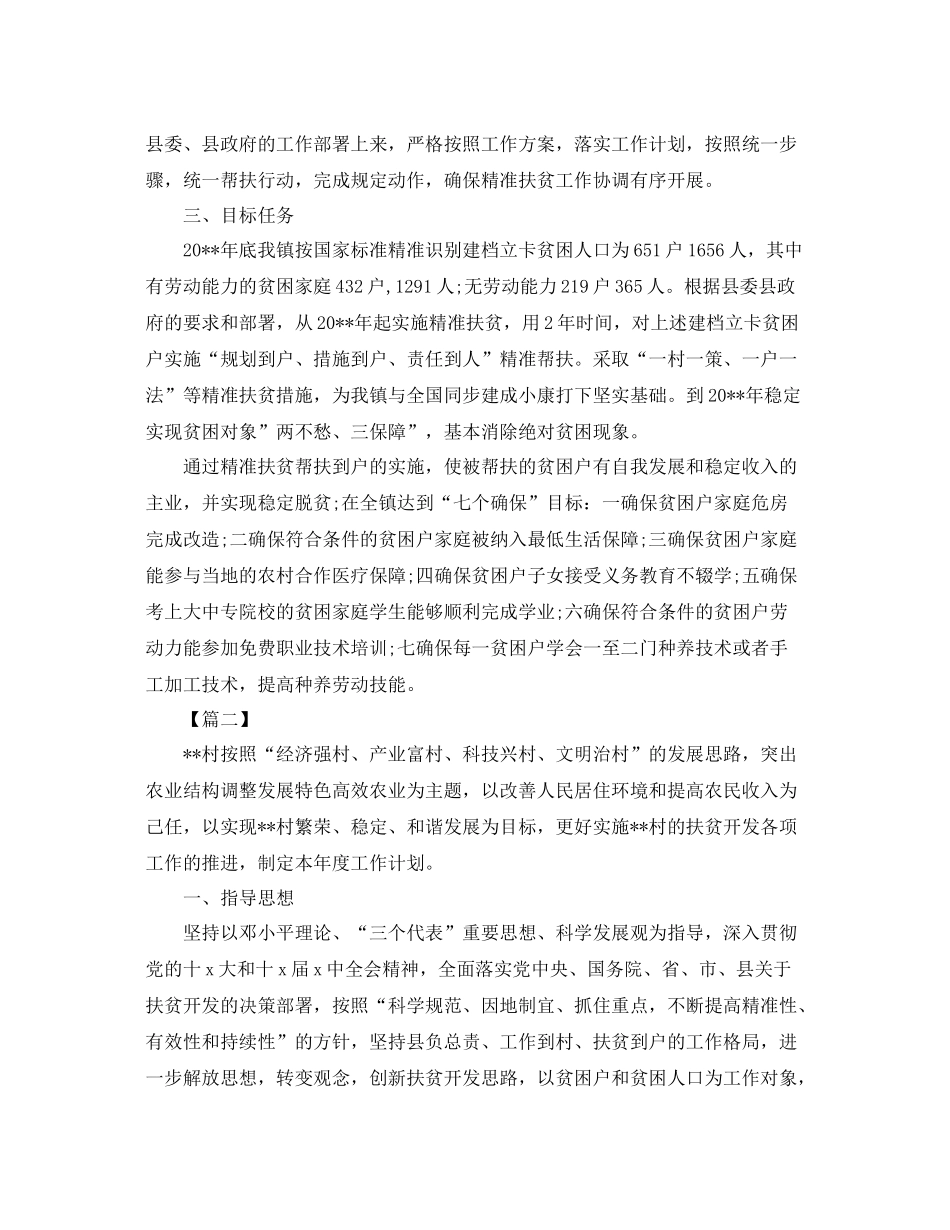 农村贫困户帮扶计划 _第2页