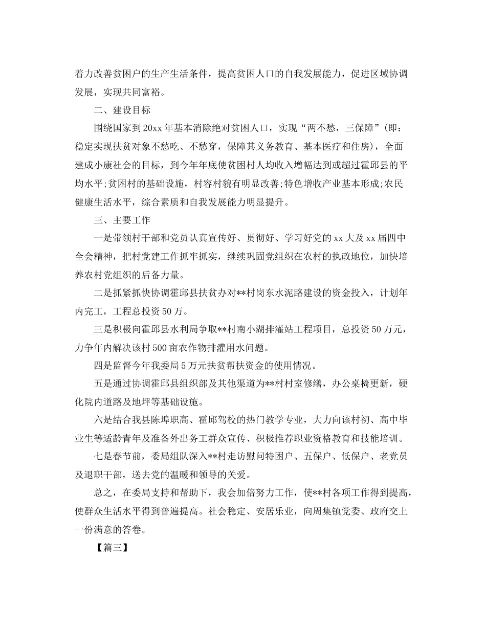 农村贫困户帮扶计划 _第3页