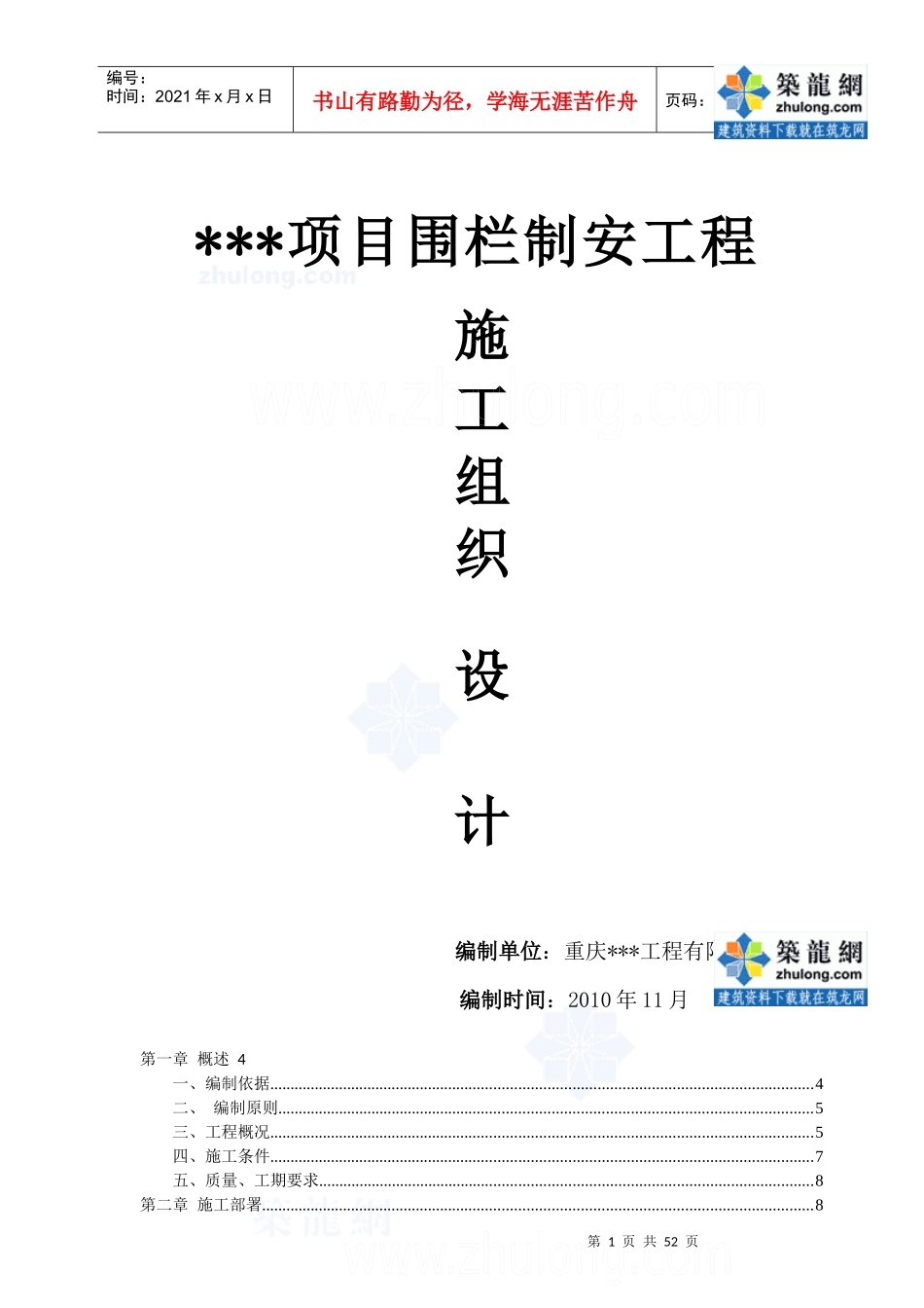 某浸塑钢丝网围栏工程施工组织设计_第1页