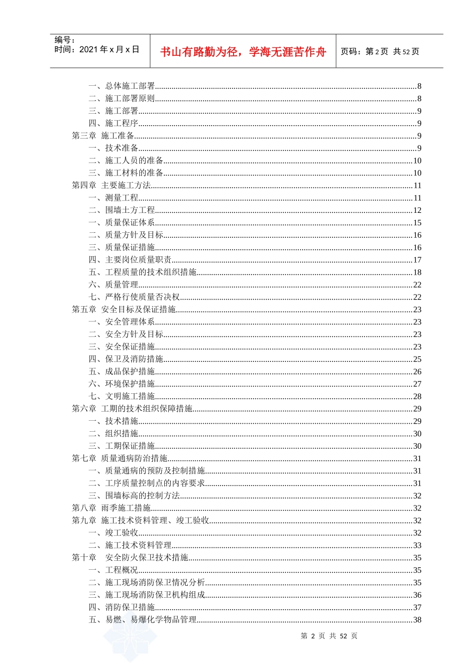 某浸塑钢丝网围栏工程施工组织设计_第2页