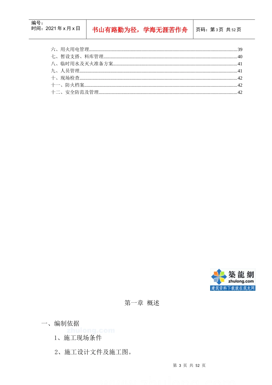 某浸塑钢丝网围栏工程施工组织设计_第3页