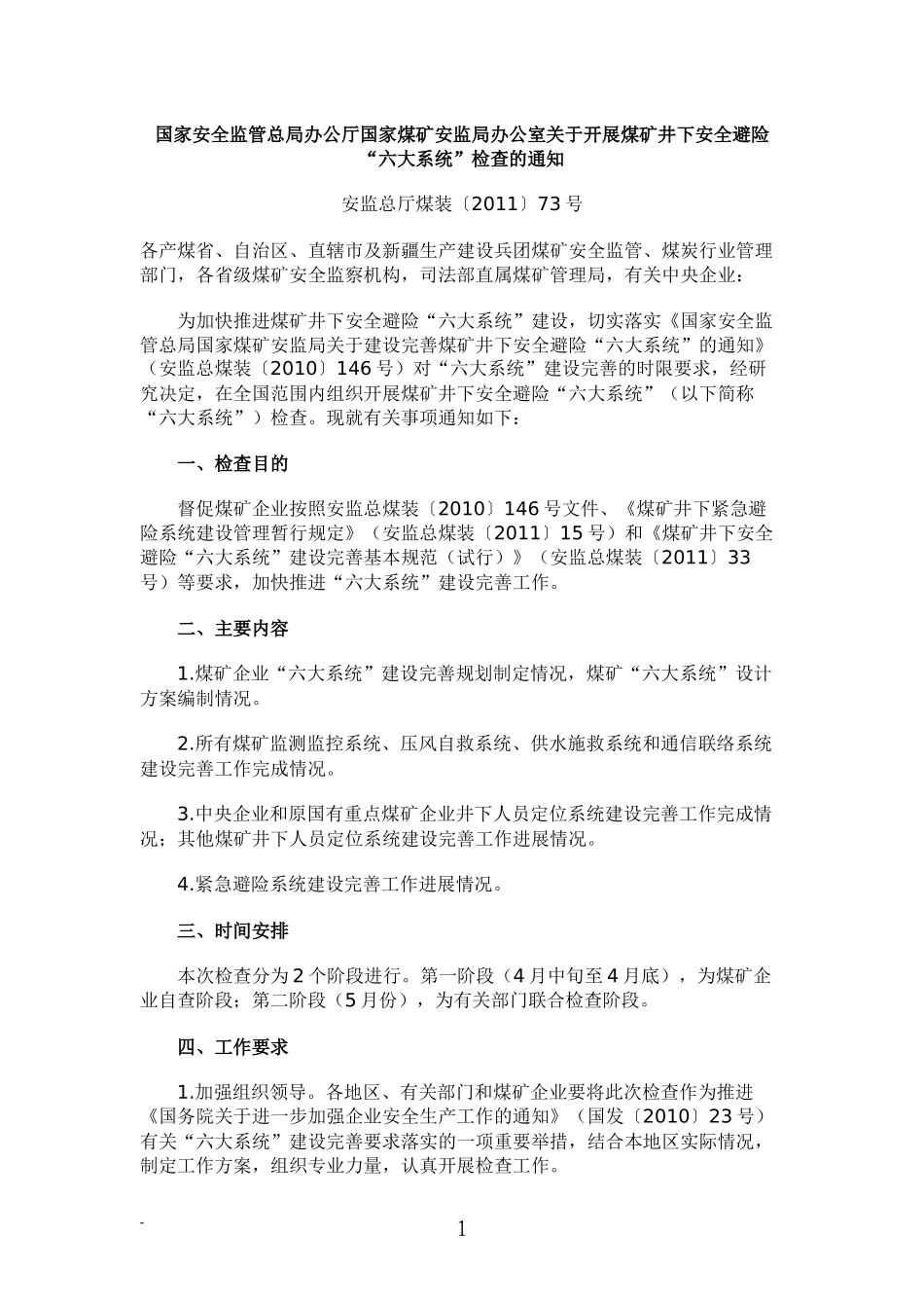 滴沥帮乌素煤矿二矿“六大系统”设备淘汰情况检查表_第1页