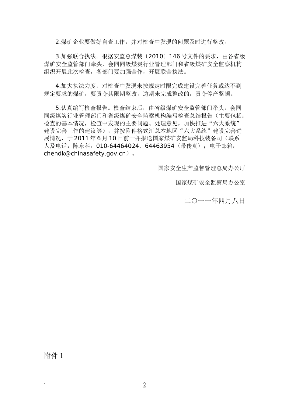 滴沥帮乌素煤矿二矿“六大系统”设备淘汰情况检查表_第2页