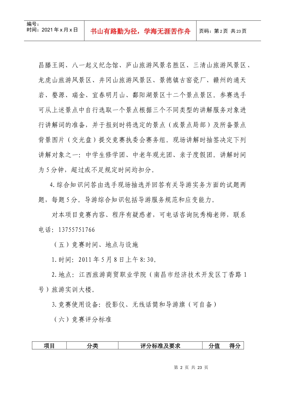 旅游财经类专业竞赛方案_第2页