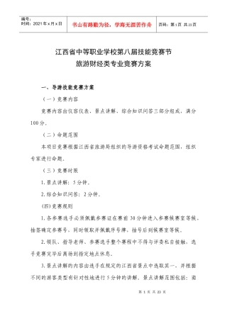 旅游财经类专业竞赛方案
