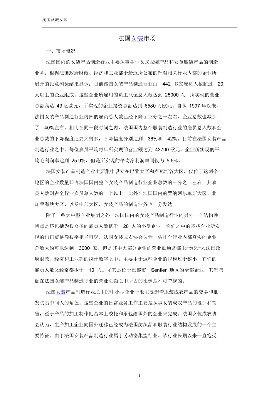 法国女装市场_第1页