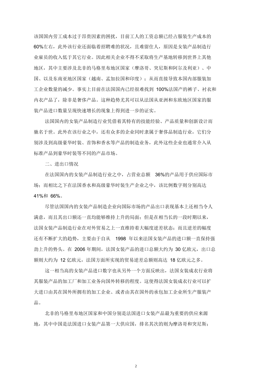 法国女装市场_第2页