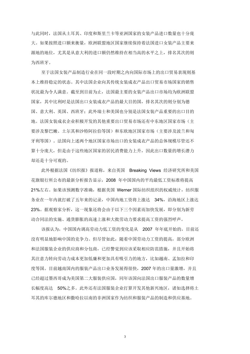 法国女装市场_第3页