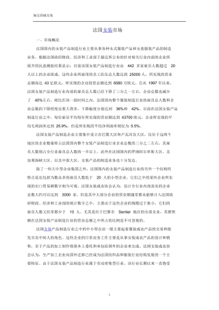法国女装市场