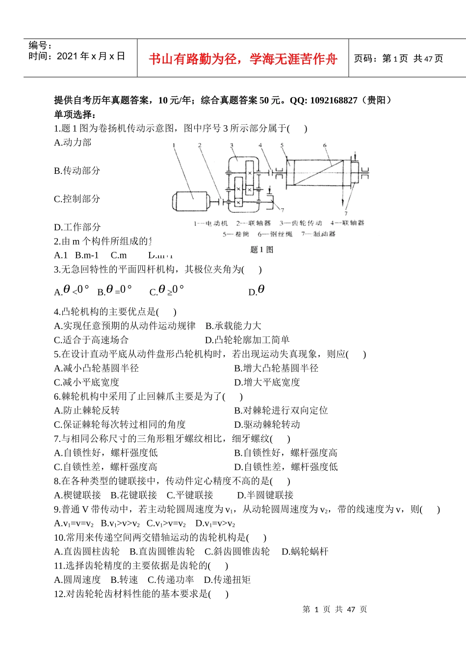 机械设计基础自考真题综合_第1页