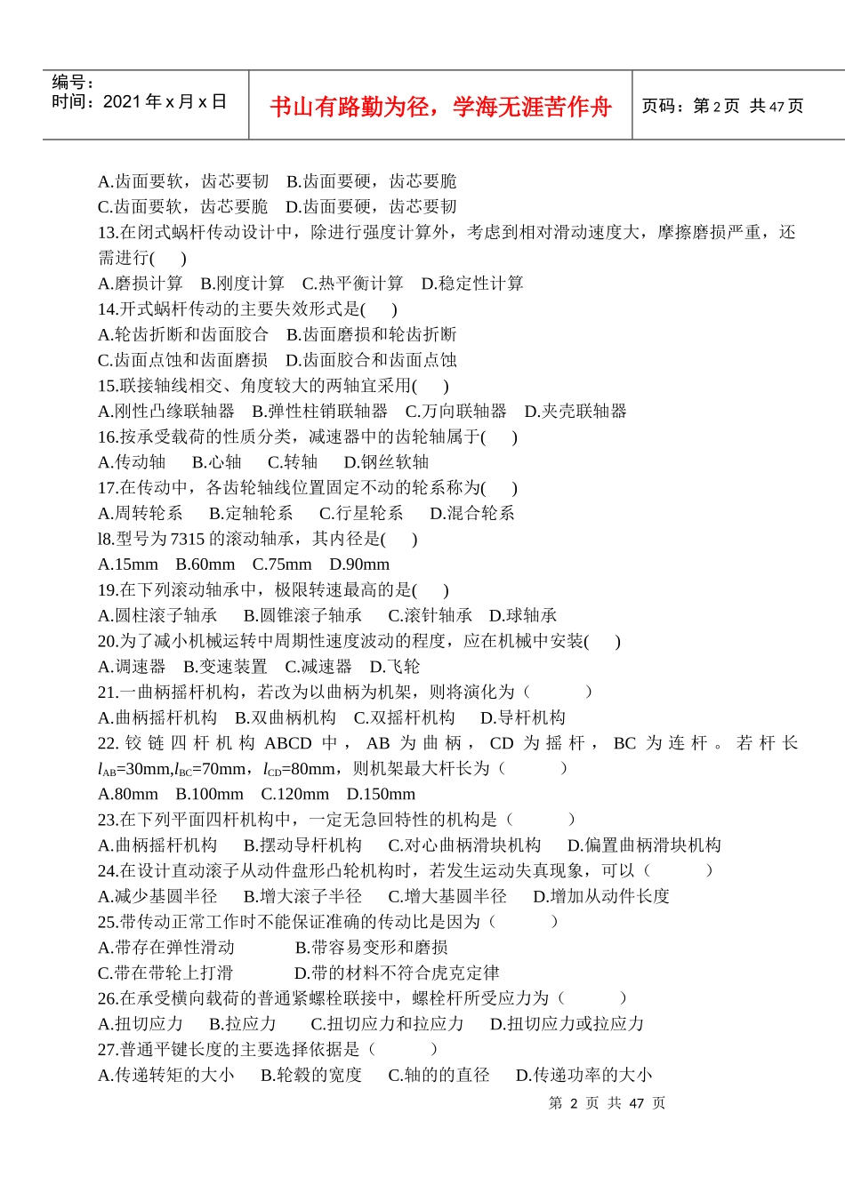 机械设计基础自考真题综合_第2页