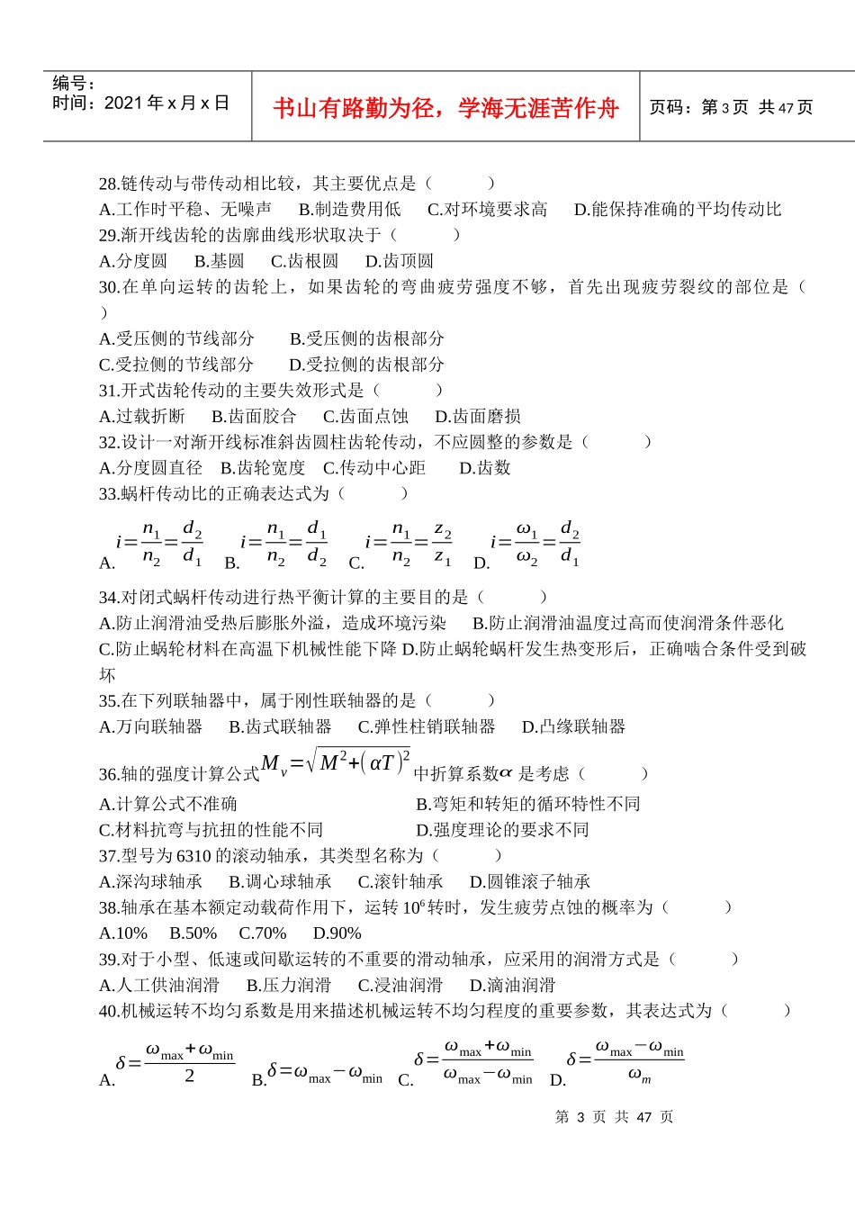 机械设计基础自考真题综合_第3页