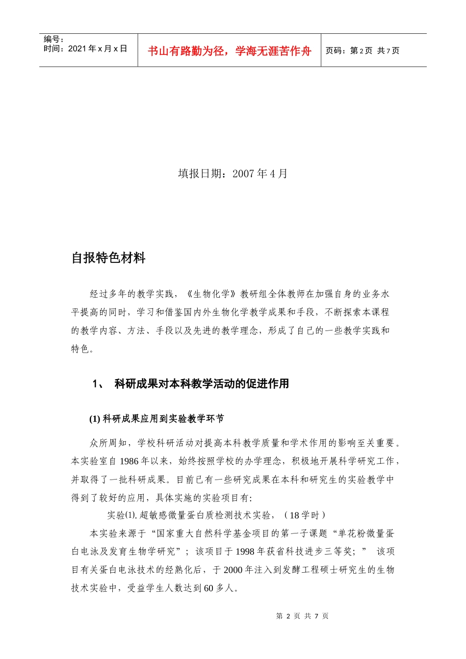 生物化学申报市级精品课_第2页