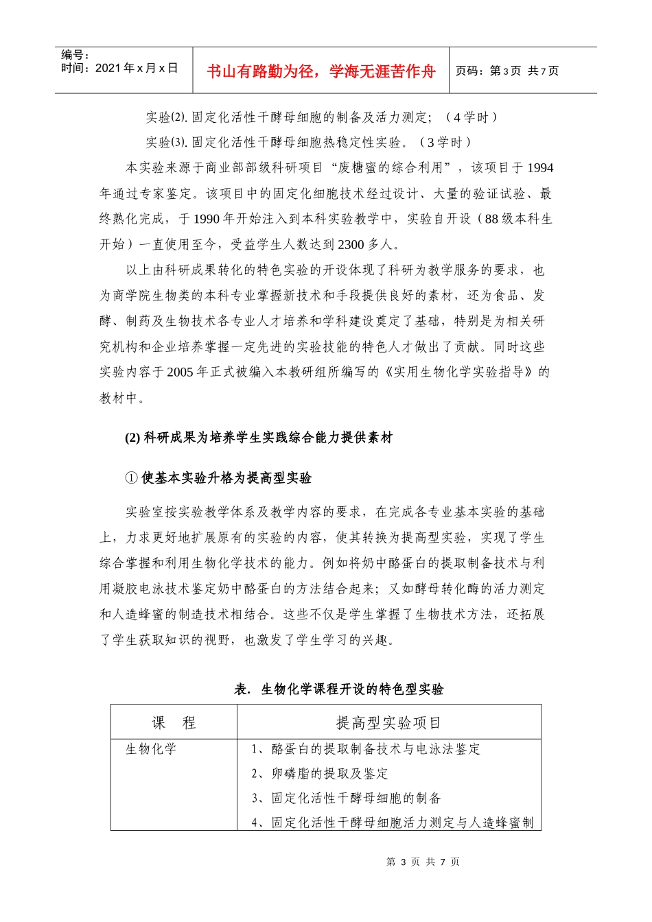 生物化学申报市级精品课_第3页