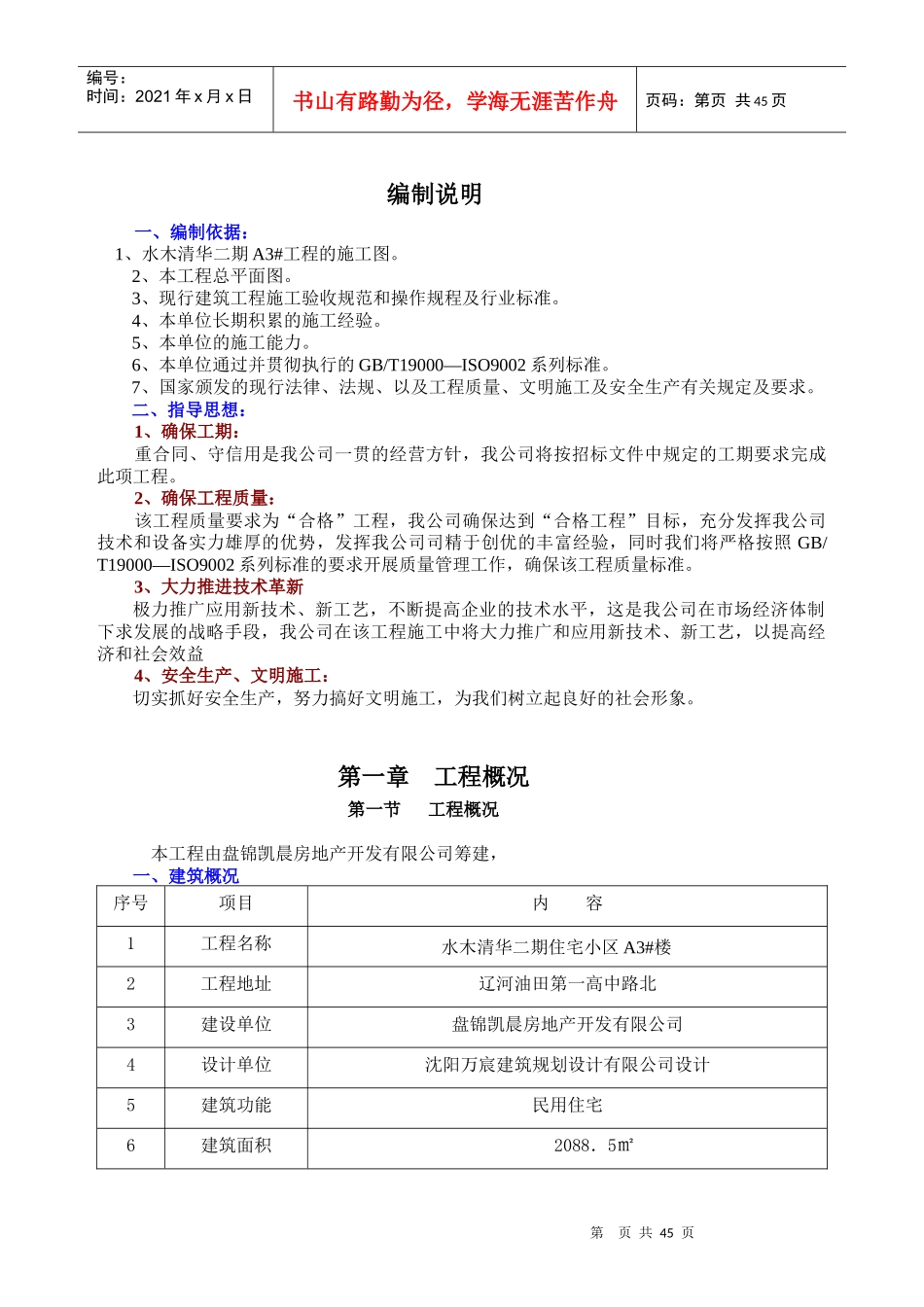 某工业园物业管理楼施工组织设计范本_第1页