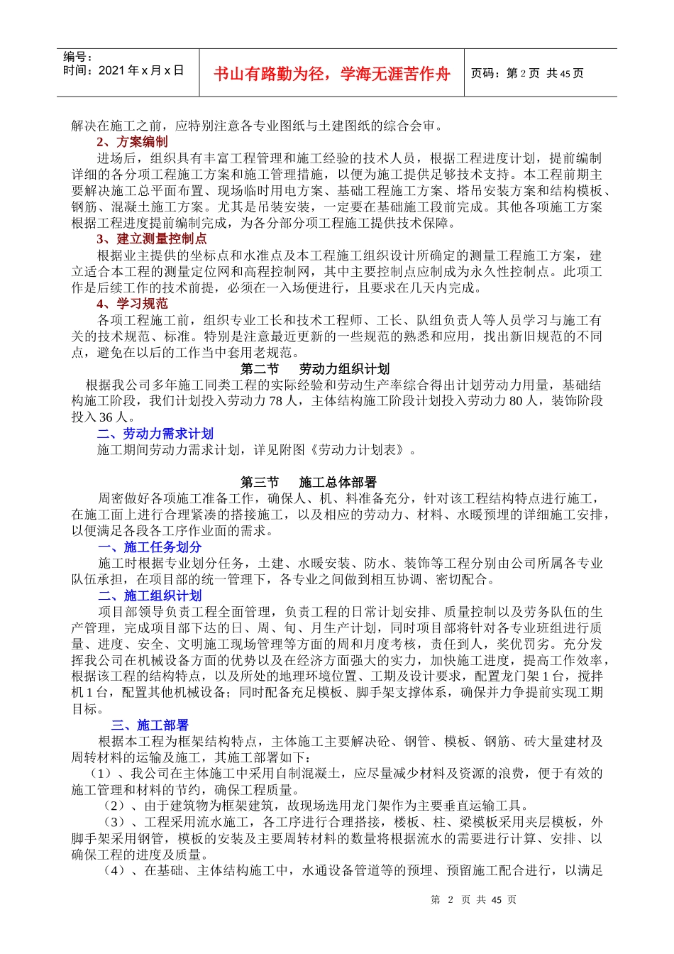 某工业园物业管理楼施工组织设计范本_第3页