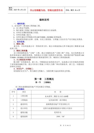 某工业园物业管理楼施工组织设计范本