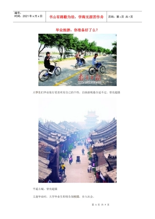 毕业游、毕业旅游、毕业旅行好去处