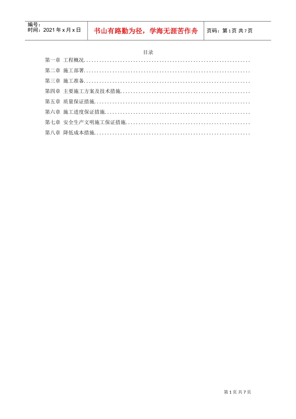 某医院旋转楼梯钢结构施工组织设计方案(DOC7页)_第1页