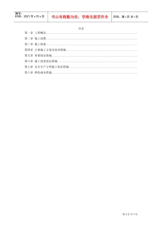 某医院旋转楼梯钢结构施工组织设计方案(DOC7页)