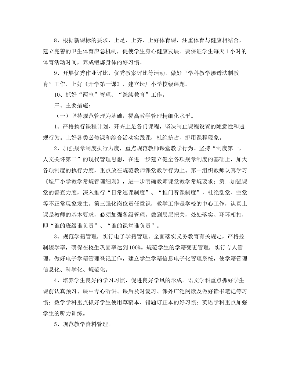 学校教导处工作计划 _第2页