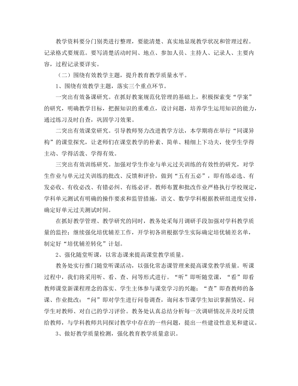 学校教导处工作计划 _第3页