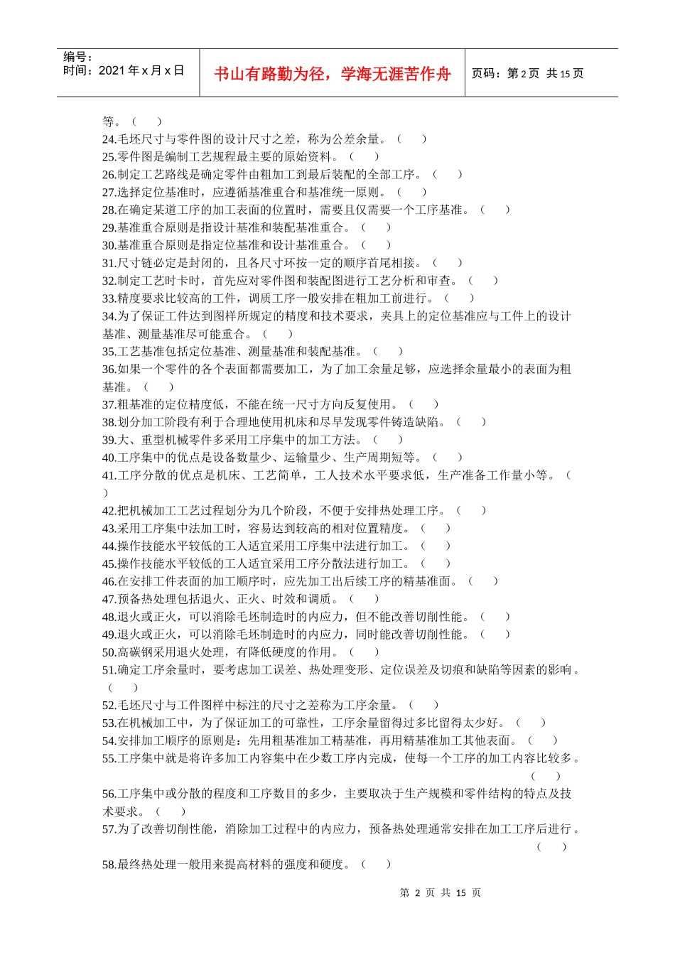 机械制造技术第一二三章习题_第2页