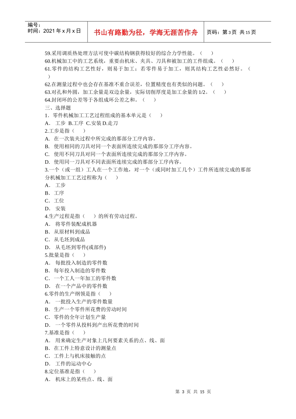 机械制造技术第一二三章习题_第3页