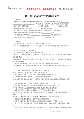 机械制造技术第一二三章习题