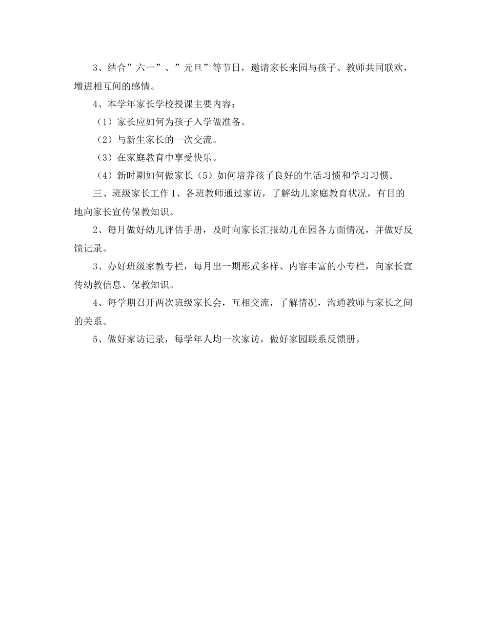 幼儿园家长委员会工作计划ppt _第2页