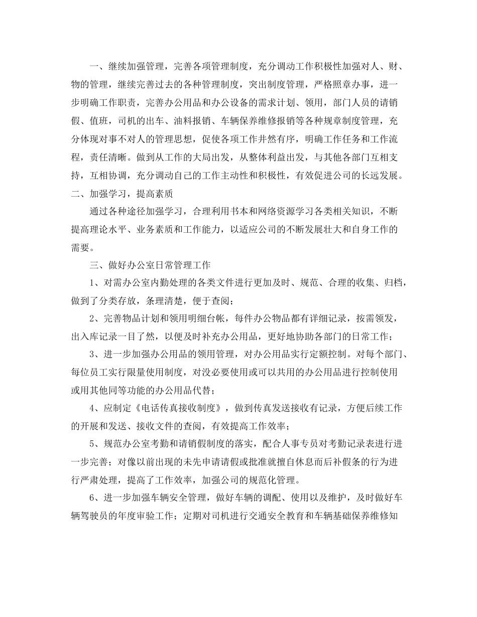 办公室内勤工作计划例文 _第2页