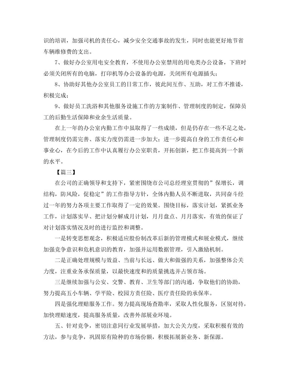 办公室内勤工作计划例文 _第3页