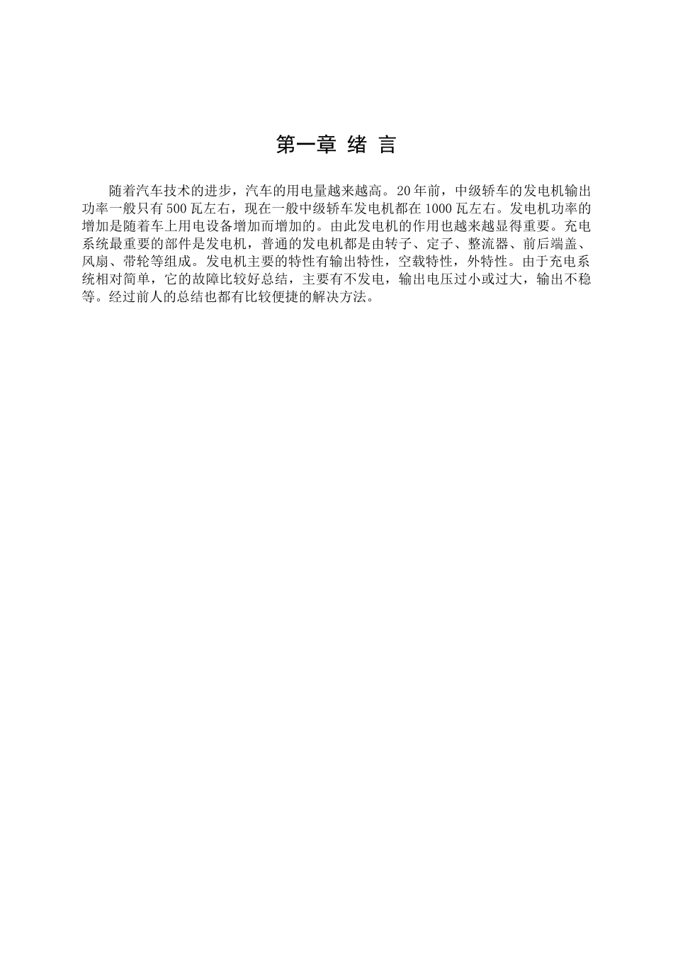 汽车发电机故障检修_第3页