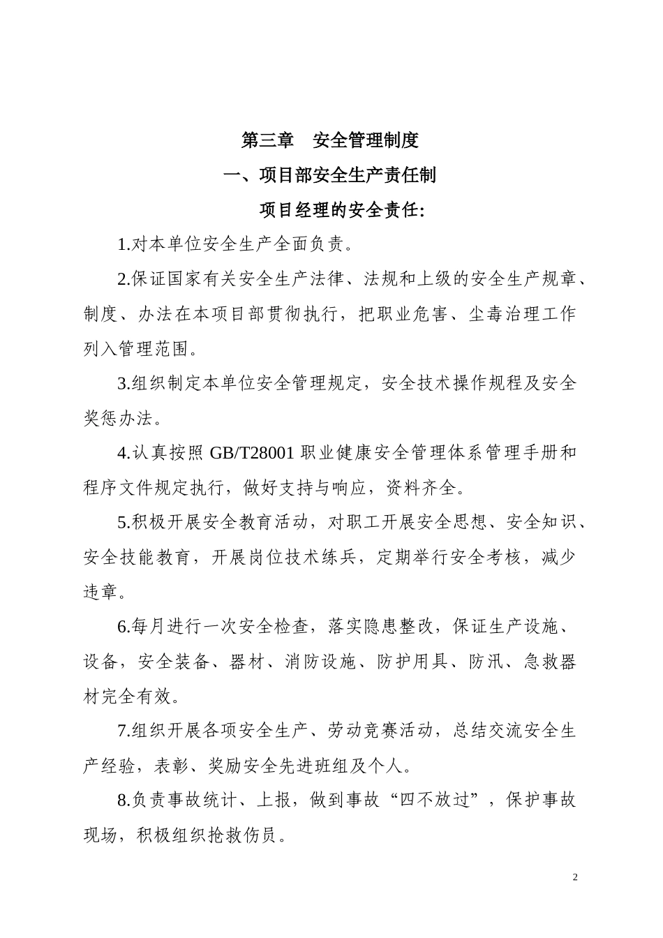 某工程安全文明标准工地指导手册_第2页