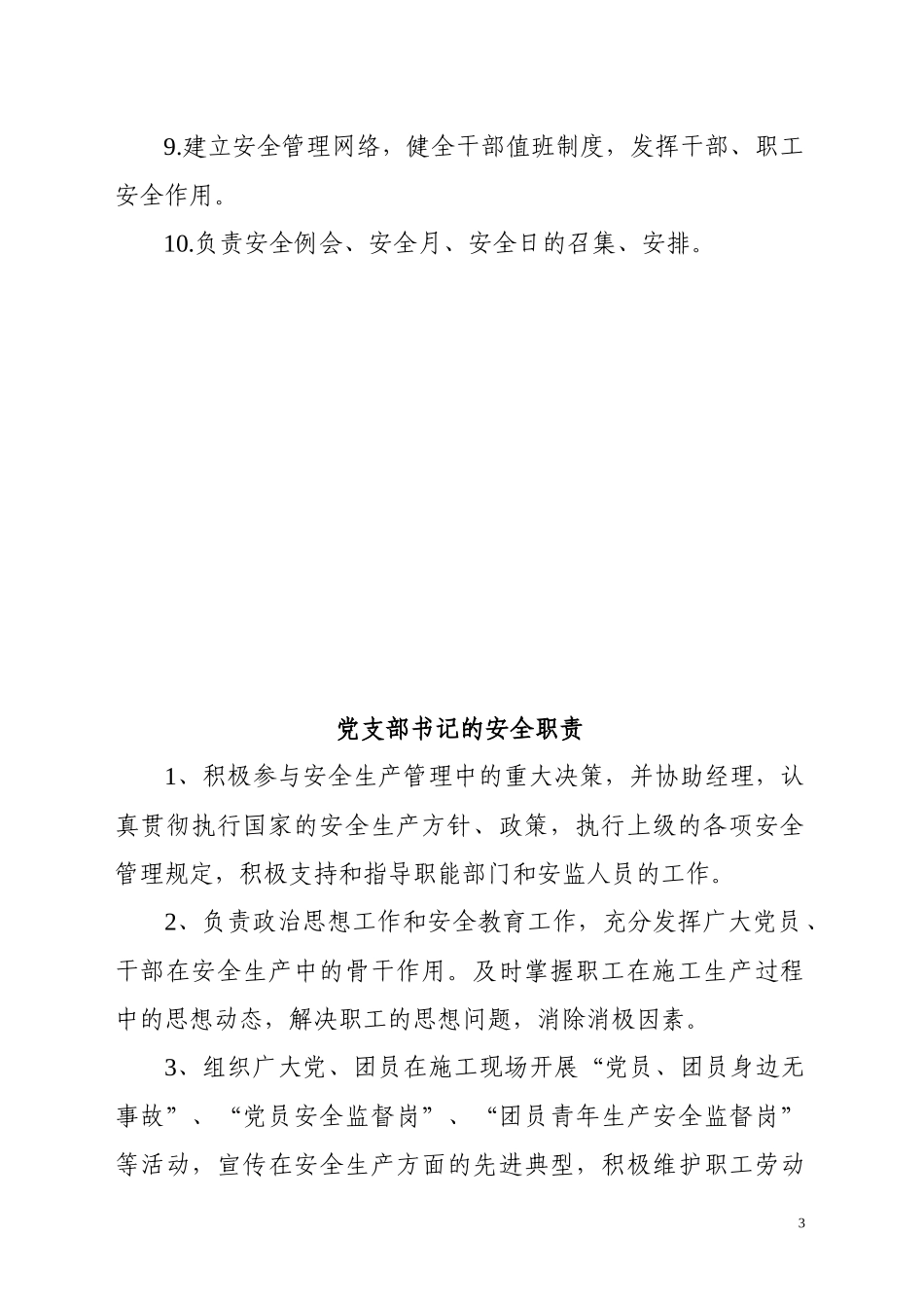 某工程安全文明标准工地指导手册_第3页