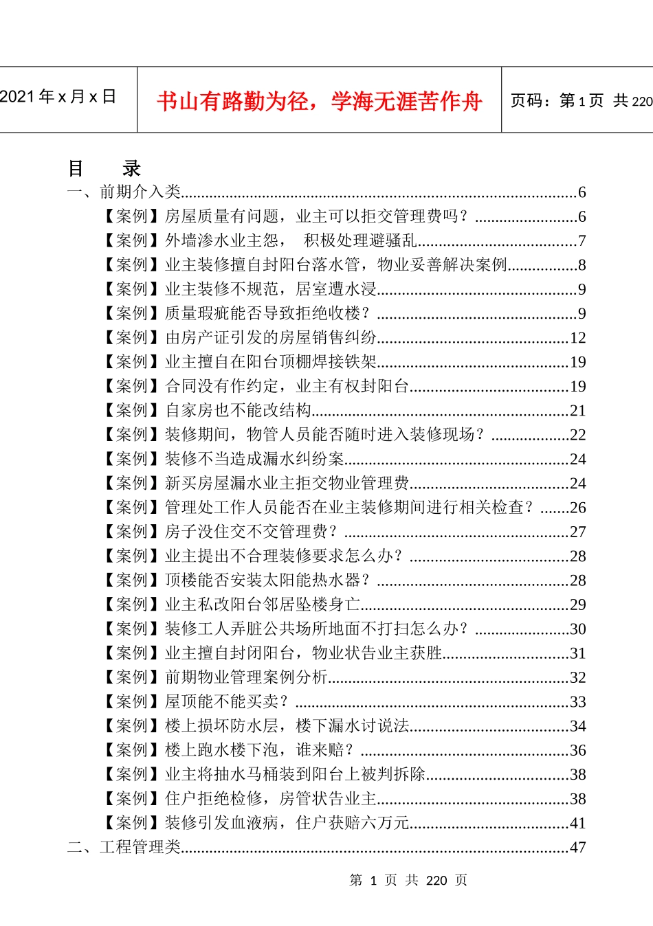 物业管理案例汇总_第2页