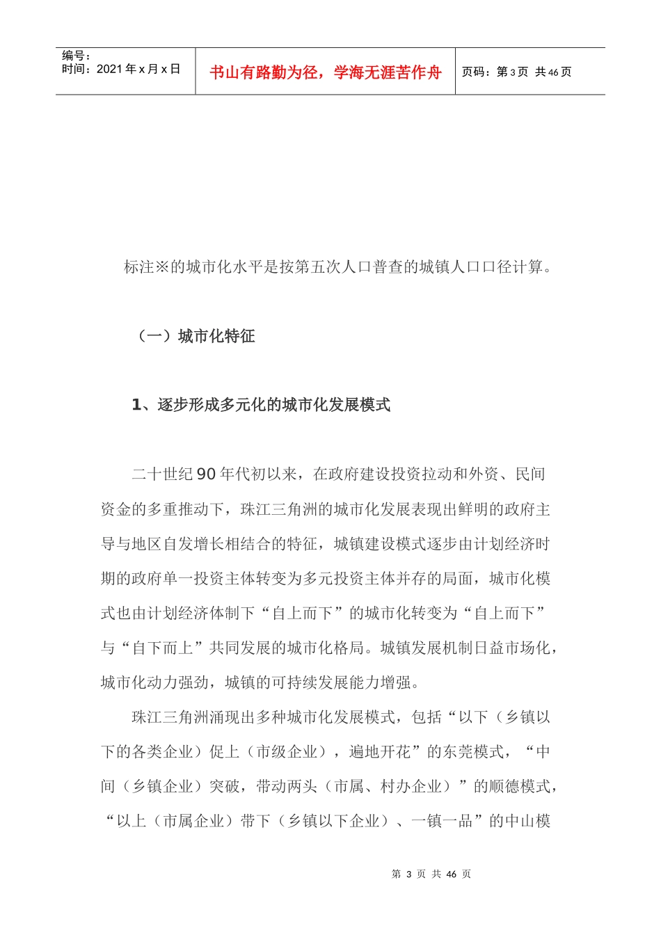 珠江三角洲城市化专题规划_第3页