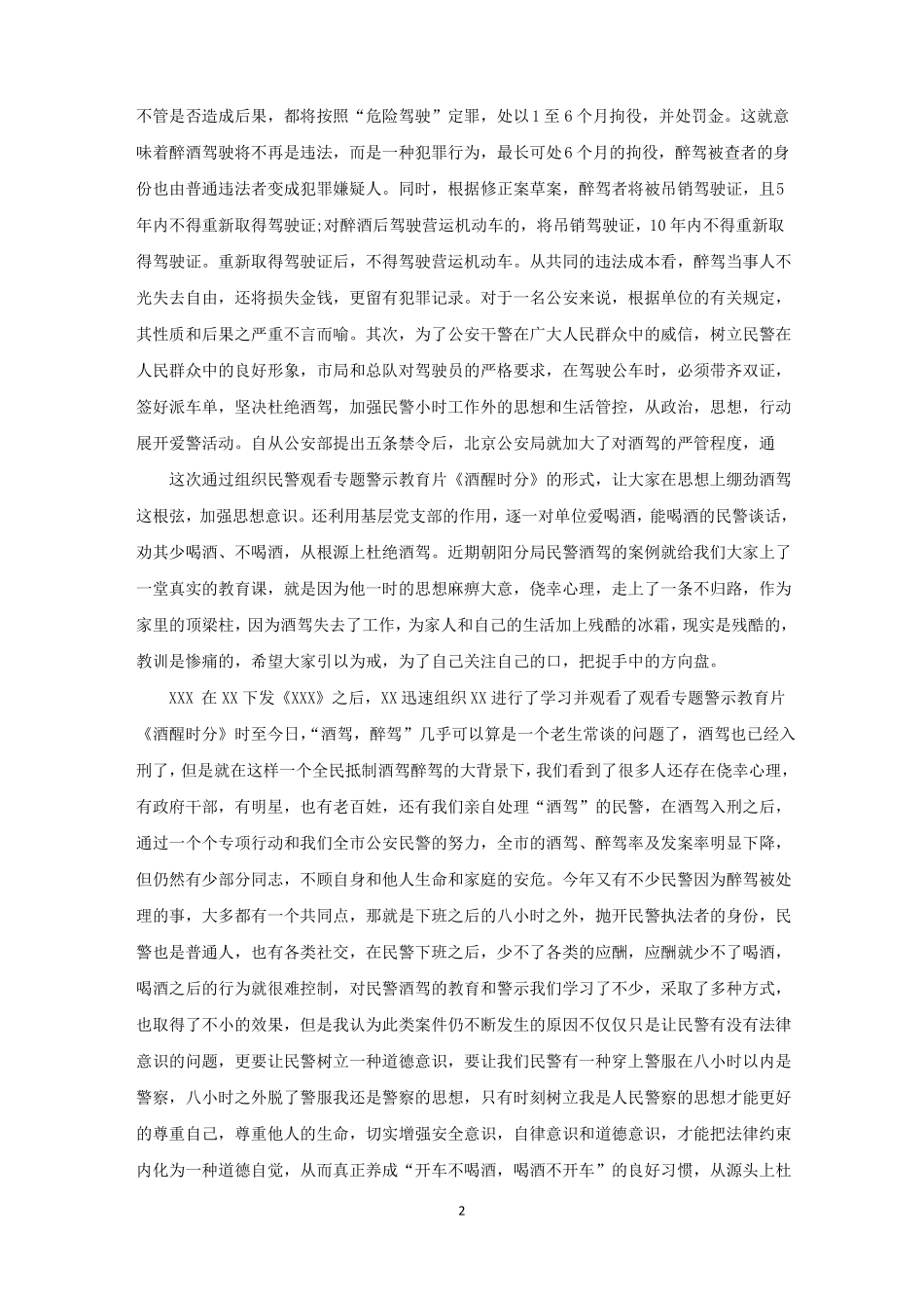 酒醒时分警示教育片心得体会精选_第2页